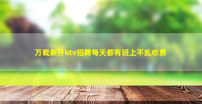 贺州酒吧招聘